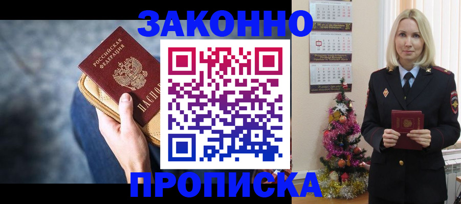 временная регистрация законно в Можге