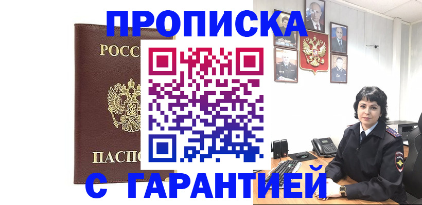 временная регистрация для всех в Можге